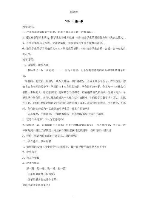一年级趣味数学教案