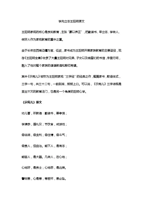 学先立志王阳明原文