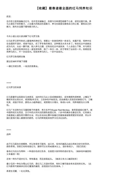 【收藏】最靠谱最全面的红马饲养知识