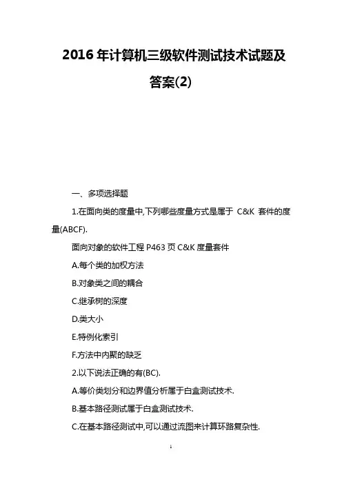 2016年计算机三级软件测试技术试题及答案(2)