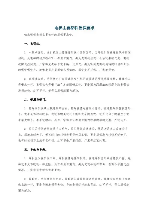 电梯主要部件质保要求