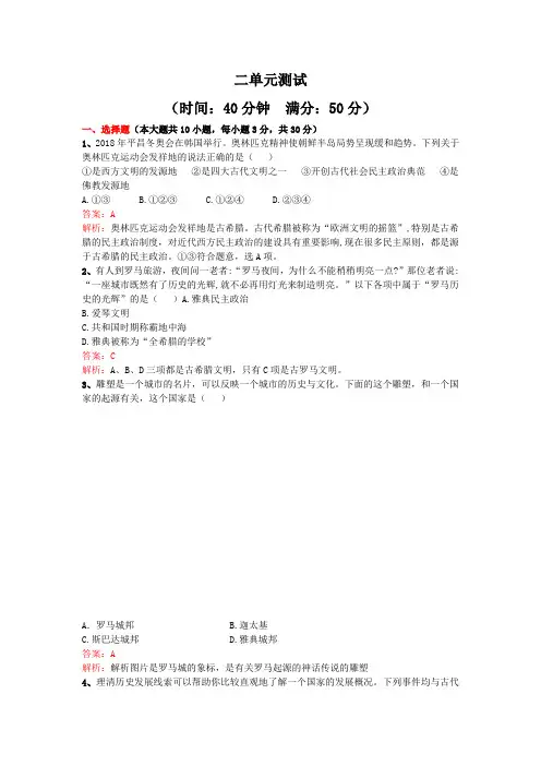 九年级上册历史——第二单元《 古代欧洲文明》单元测试｜人教部编版