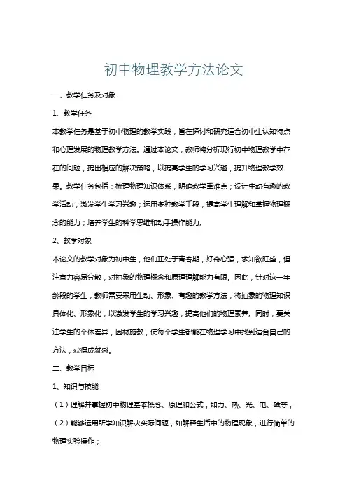 初中物理教学方法论文