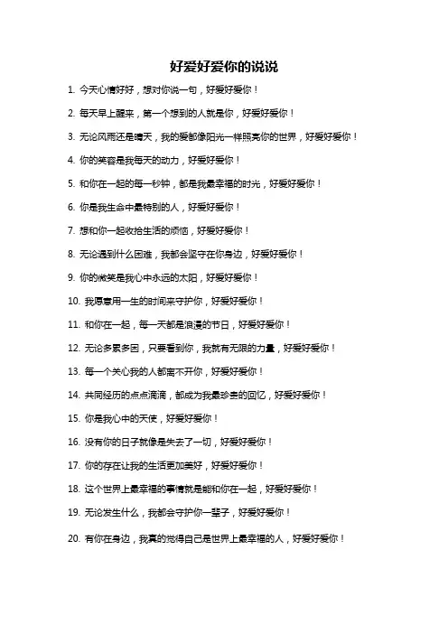 好爱好爱你的说说