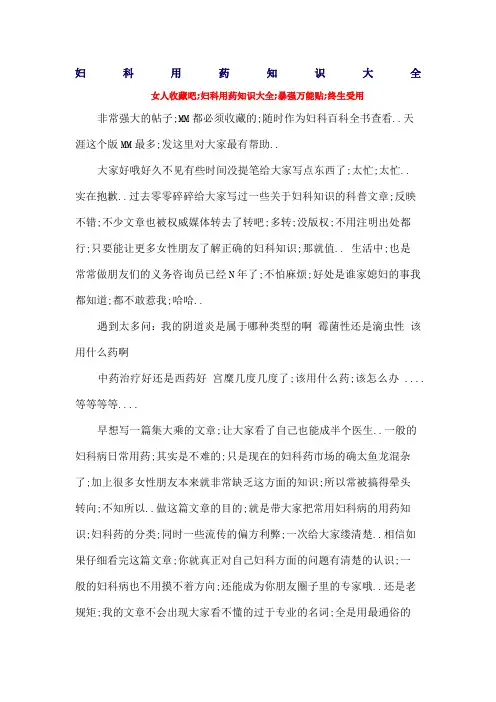妇科用药知识大全
