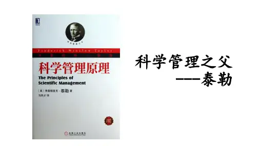 科学管理之父---泰勒