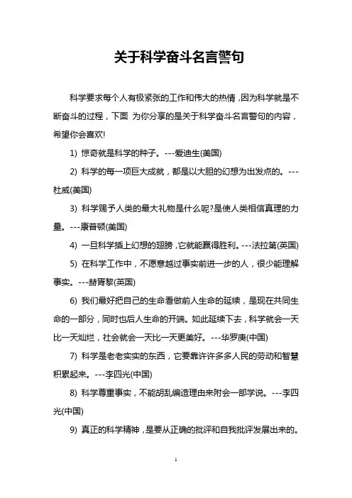 关于科学奋斗名言警句