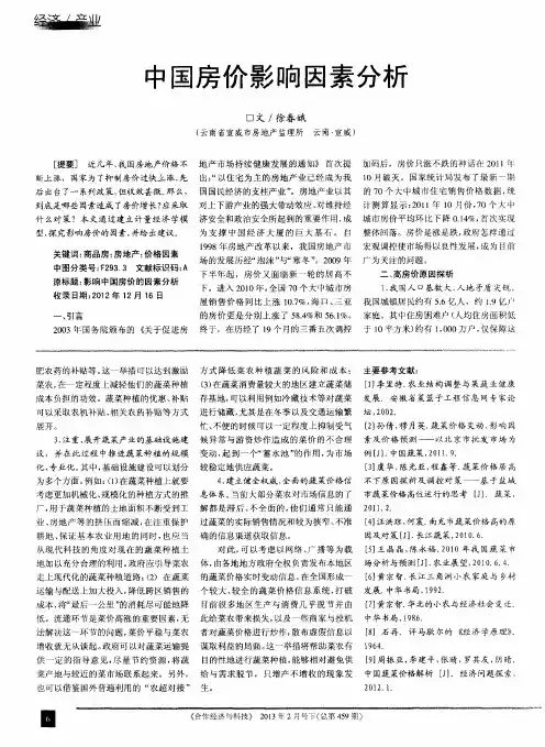 中国房价影响因素分析