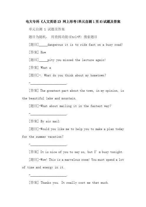 电大专科《人文英语2》网上形考(单元自测1至8)试题及答案