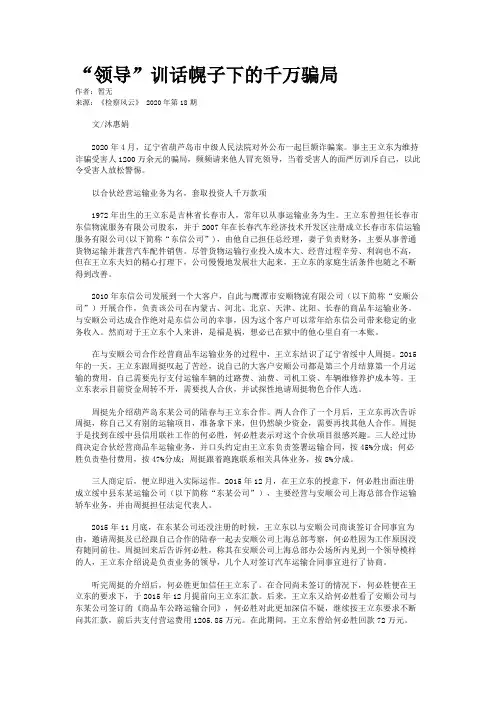 “领导”训话幌子下的千万骗局