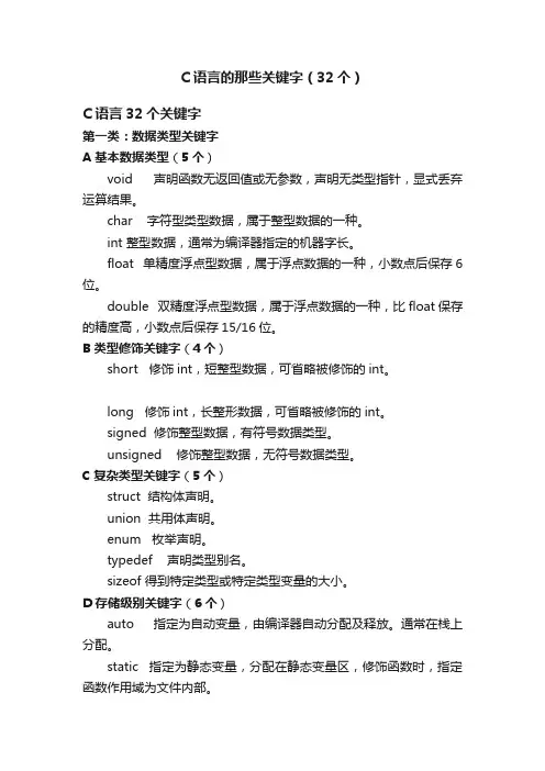 C语言的那些关键字（32个）