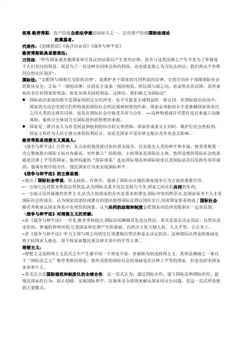 格劳秀斯--国际关系思想