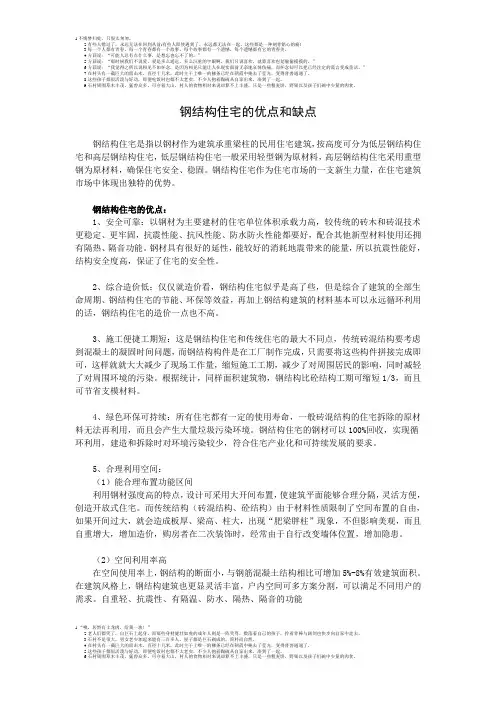 钢结构住宅的优点和缺点