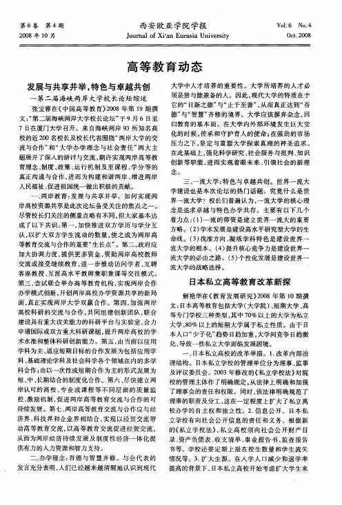 日本私立高等教育改革新探