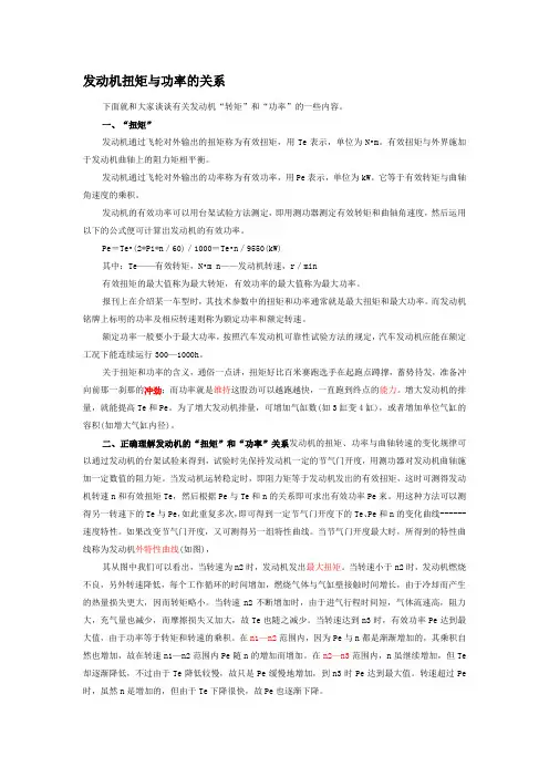 发动机扭矩与功率的关系