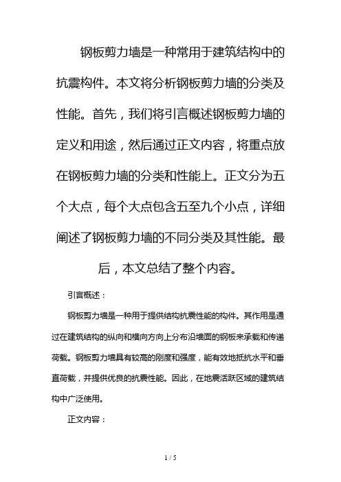 钢板剪力墙的分类及性能2024