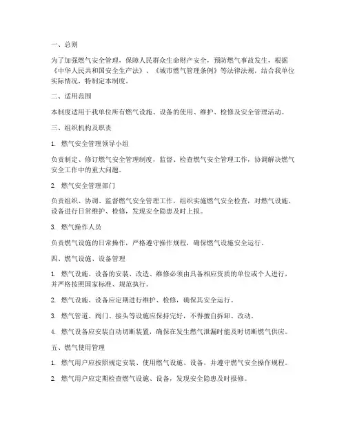 燃气安全管理制度