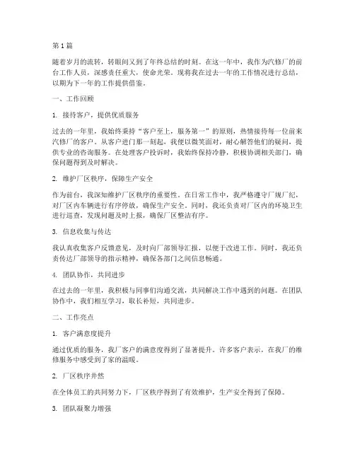 汽修厂前台年度总结(3篇)
