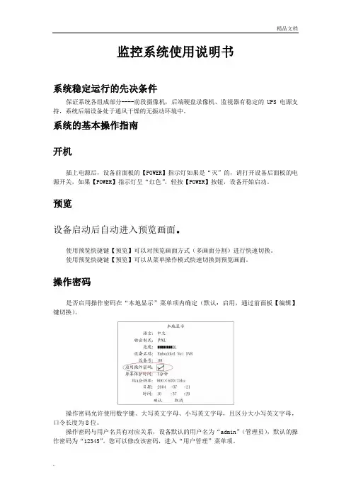 监控使用说明书