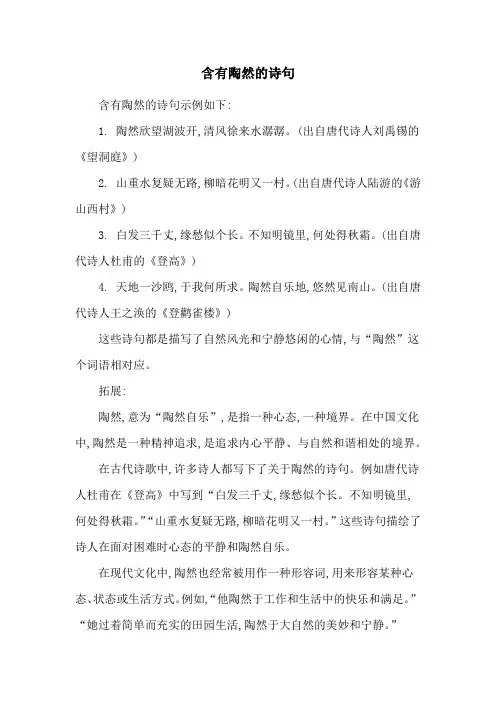 含有陶然的诗句