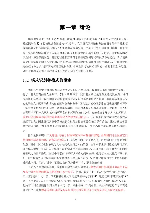 模式识别——精选推荐