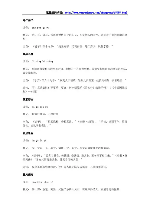 出自道德经的成语【1】