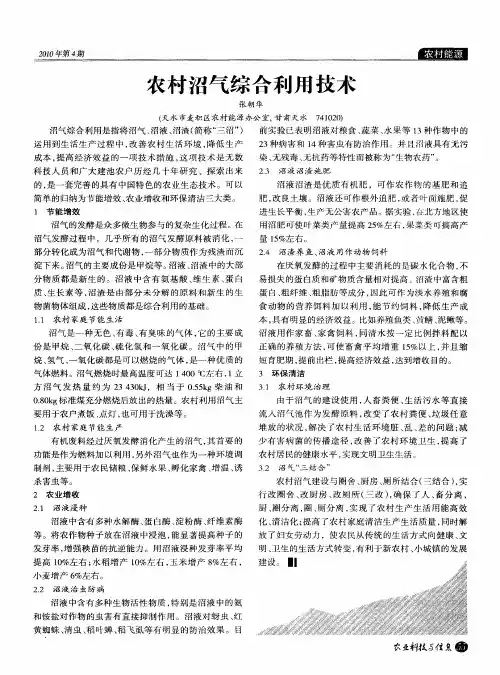 农村沼气综合利用技术