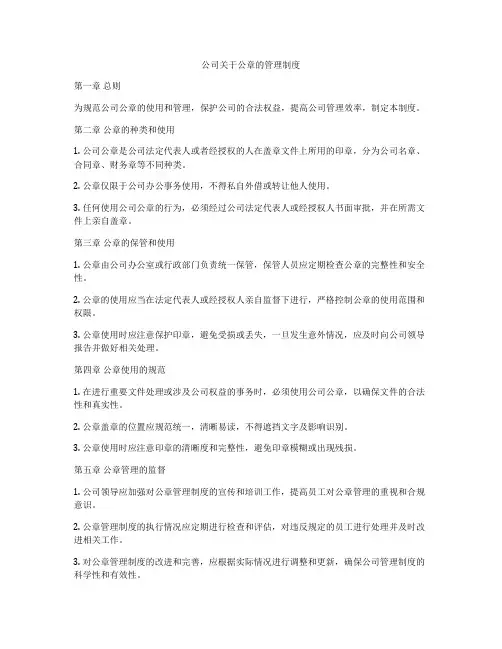 公司关于公章的管理制度