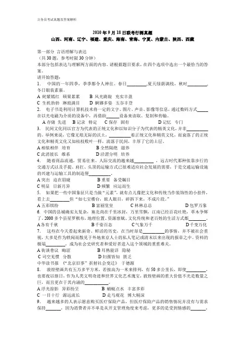 2010年9月18日联考行测真题【完整+答案+解析】(联考)