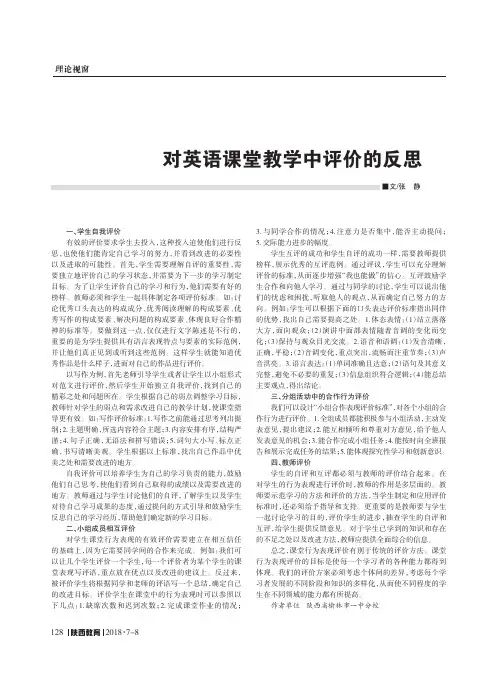 对英语课堂教学中评价的反思