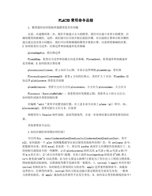 FLAC3D常用命令总结