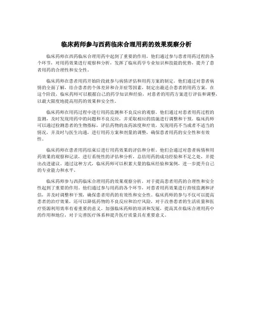 临床药师参与西药临床合理用药的效果观察分析