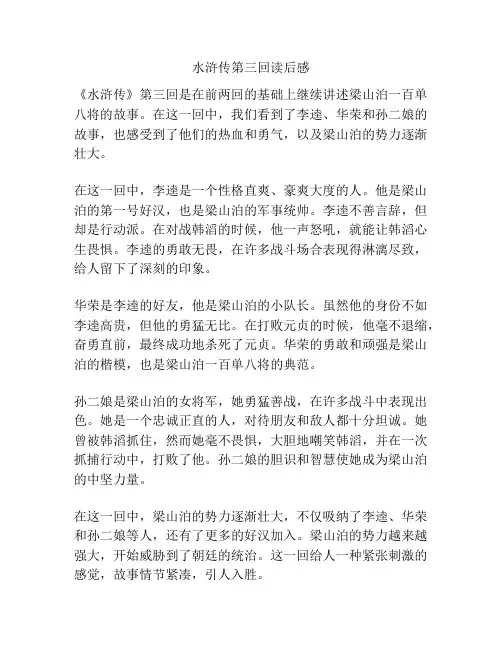 水浒传第三回读后感