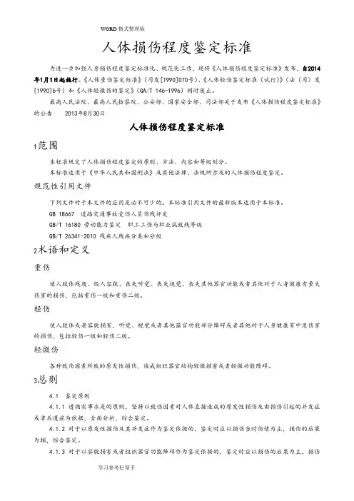 人体损伤程度鉴定标准2015年版