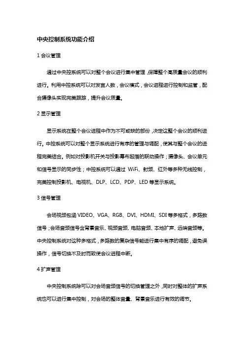 视频会议系统方案