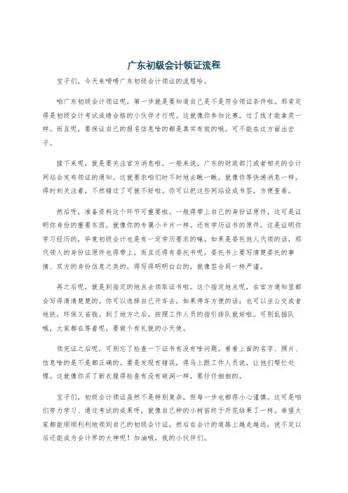 广东初级会计领证流程