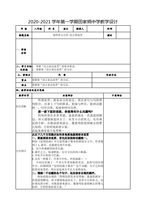 部编本八上语文写作《 语言要连贯》