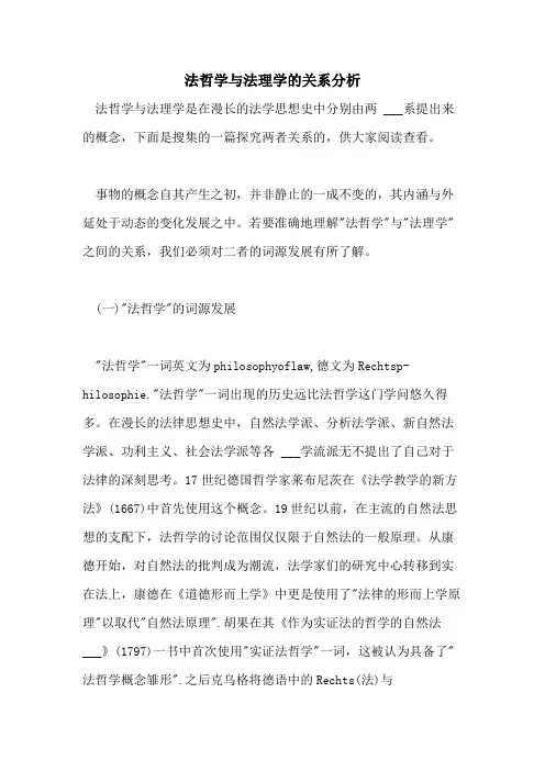 2021年法哲学与法理学的关系分析