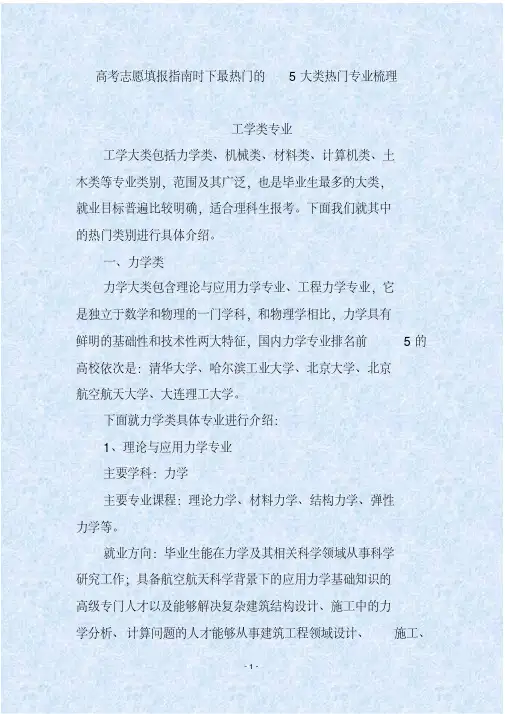 高考志愿填报指南时下最热门的5大类热门专业梳理