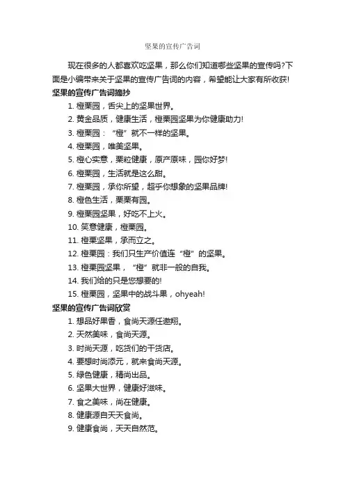 坚果的宣传广告词_食品广告词_