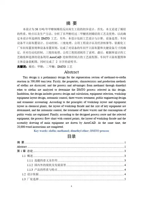 甲醇制烯烃