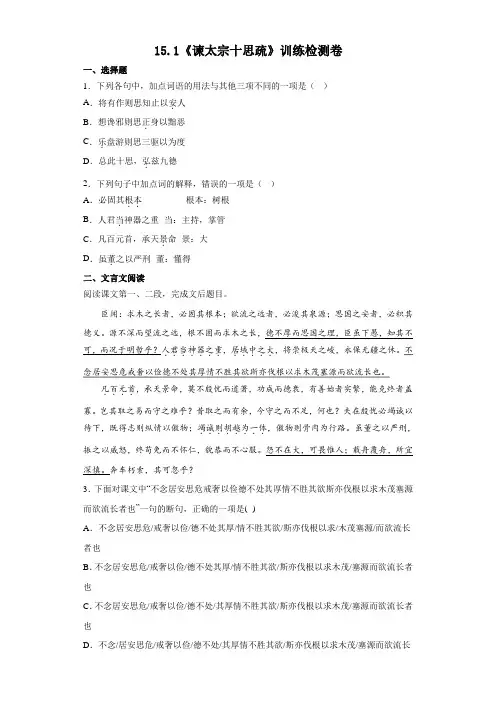 《谏太宗十思疏》训练检测卷+2022-2023学年统编版高中语文必修下册