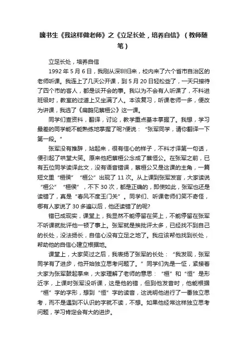 魏书生《我这样做老师》之《立足长处，培养自信》（教师随笔）