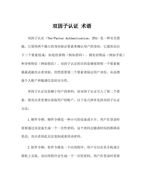 双因子认证 术语