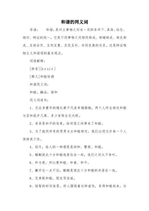 和谐的同义词