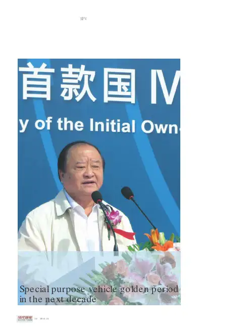 未来十年是专用汽车发展的黄金期