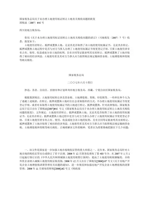 电业局房产涉税