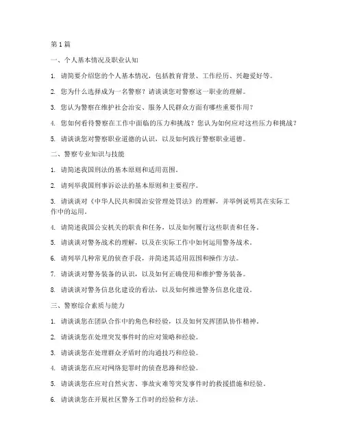 警察面试题目(3篇)
