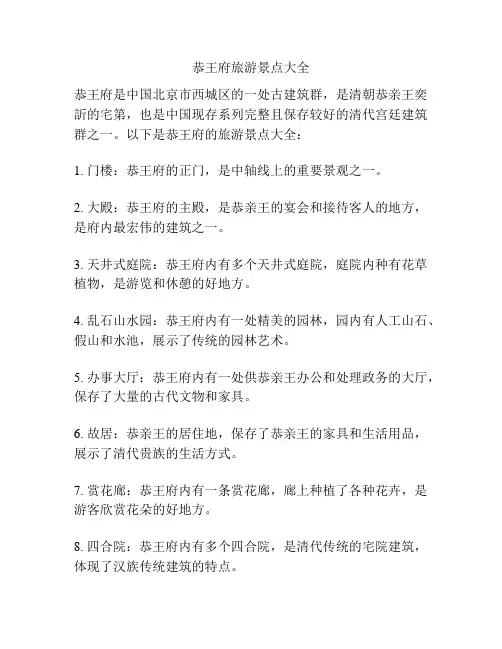 恭王府旅游景点大全