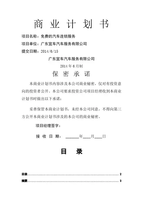汽车服务商业计划书